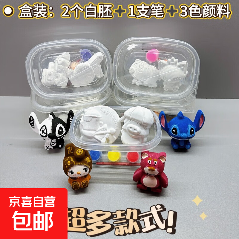 石膏娃娃盒装涂色白胚儿童DIY玩具网红爆款娃娃手工制作涂鸦白胚 1盒（2个娃娃3色颜料1画笔1图纸