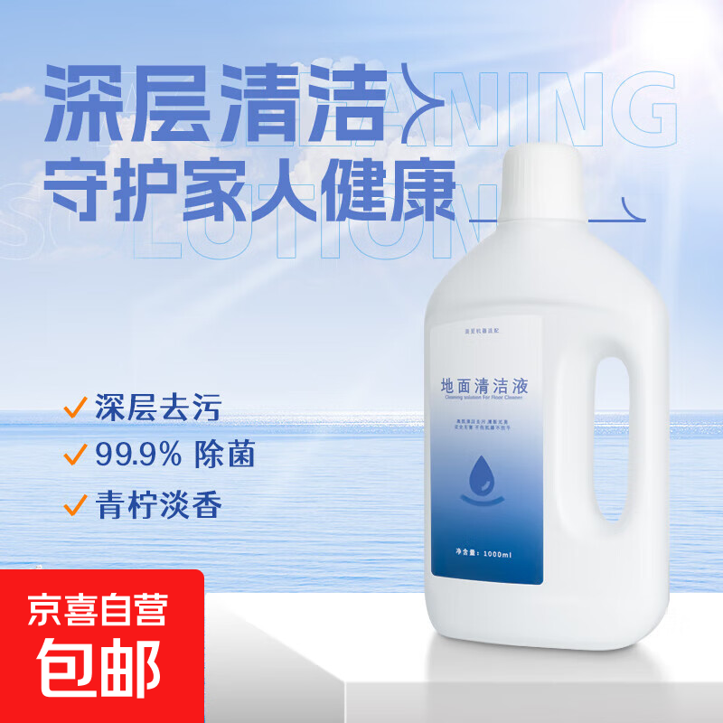 追觅洗地机扫地机器人地面专用清洁剂清洁液 工厂直营高效去污安全无害抑菌留香适配追觅全系列 【适配追觅全系列】1000ml