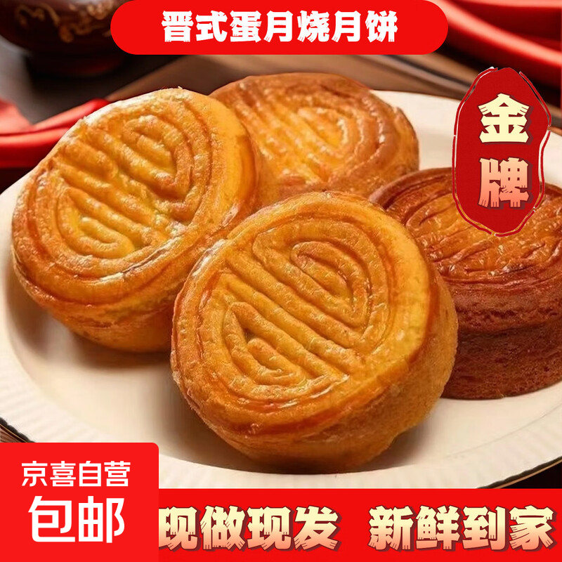 【特价】蛋月烧月饼手工糕点多口味老式点心五仁红豆蛋黄正宗传统 五种口味混合装 买1送1【发2包】拍三单发7包