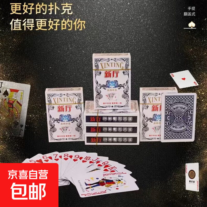 新厅纸牌朋友聚会纸牌 创意桌游纸牌游戏 加厚耐用 【1副】