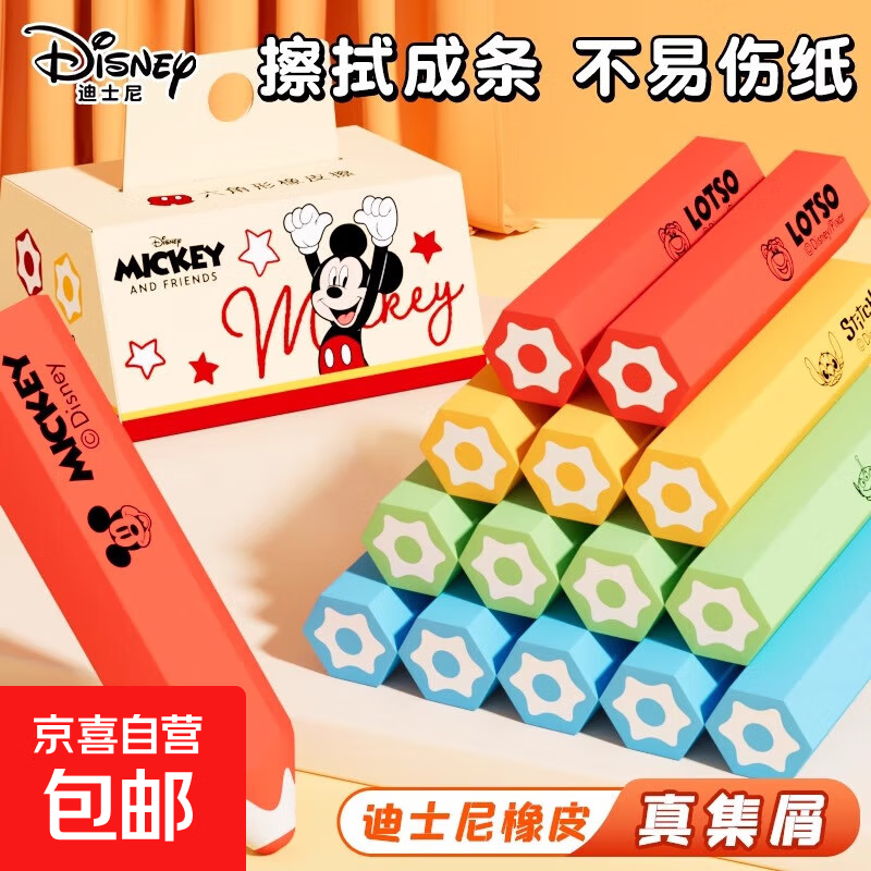 库洛米推拉橡皮擦小学生专用一年级儿童创意像皮女孩女生可爱按动橡皮无屑超干净不留痕无毒可伸缩 迪士尼六角橡皮5块/1盒 无规格