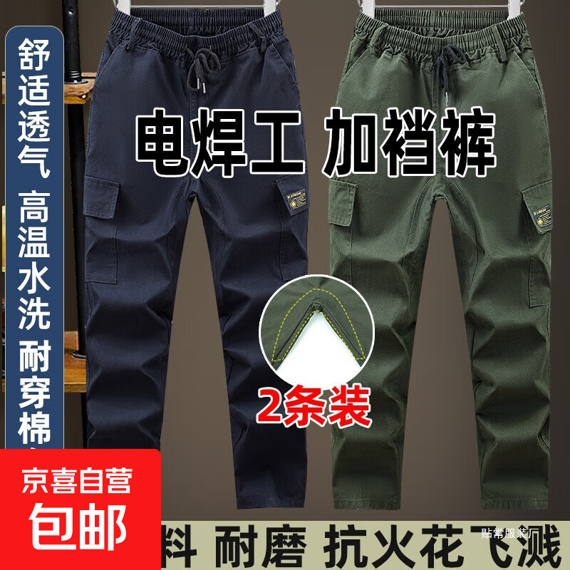 电焊工作服裤子纯棉加档工装裤男耐磨防烫工厂汽修劳保休闲直筒裤 军绿+藏青【耐磨 加厚档】2条装 XL 175【建议 125-145斤】