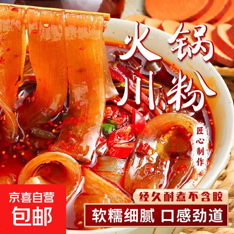 火锅川粉免泡宽粉苕粉四川正宗100g家用商用小包装宽粉火锅食材 1袋