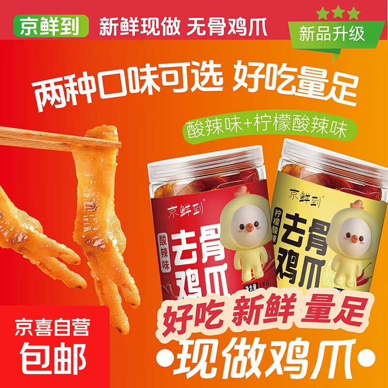 酸辣柠檬无骨鸡爪罐装去骨脱骨凤爪网红小吃即食休闲食品生鲜 【商超品质】500g蒜香无骨鸡爪