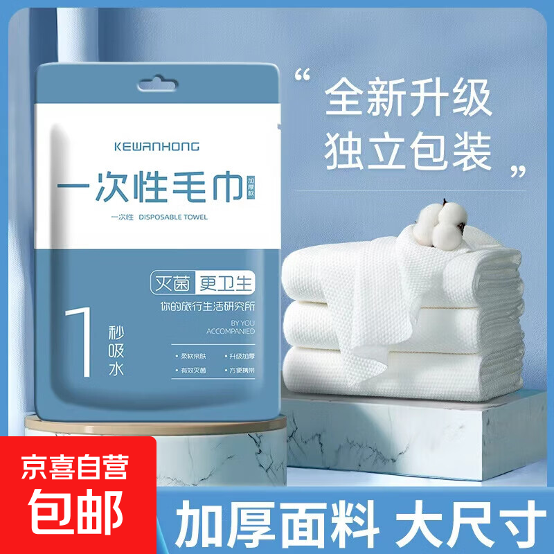 一次性毛巾旅行单独包装一次性的毛巾压缩加厚加大旅游酒店用品 一次性毛巾1包【30*60cm】 2条