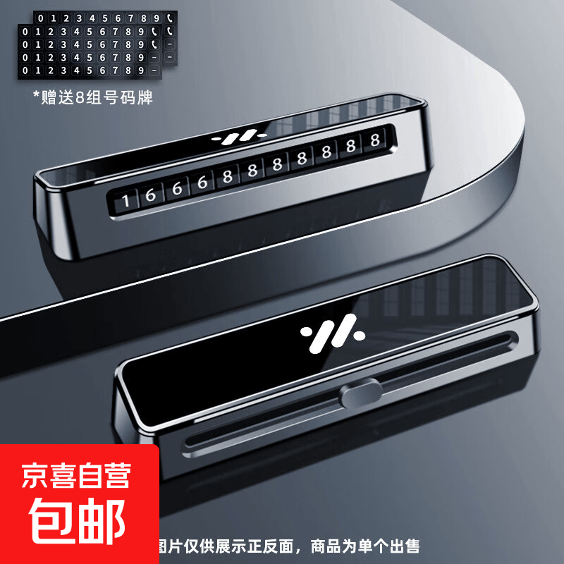 车载移车牌新款智已L6汽车用品智己汽车LS7装饰L7pro挪车牌摆件 智己【D02号码牌】镜面黑
