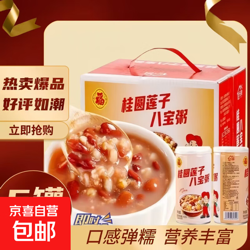 新鲜桂圆莲子八宝粥营养早餐方便速食整箱批发代餐礼盒装 八宝粥营养早餐（320g*6罐）/箱 高品质桂圆莲子八宝粥（固形物含量≥55％）