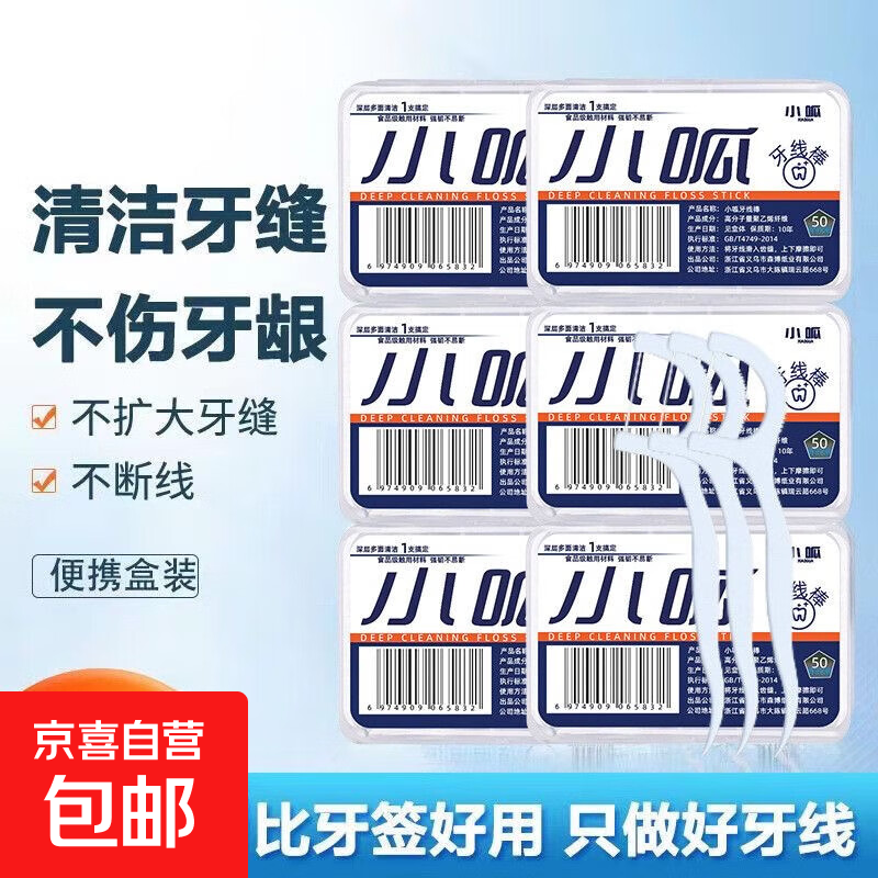 高弹超细牙线高分子特级牙线棒一次性牙线袋装便携牙线盒牙线签 4盒性价比优选