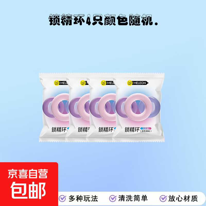 锁精环男用品防射持久阴茎根部套神器jj成人夫妻调情趣茎锁h 【共4只】锁精环4只颜色随机发