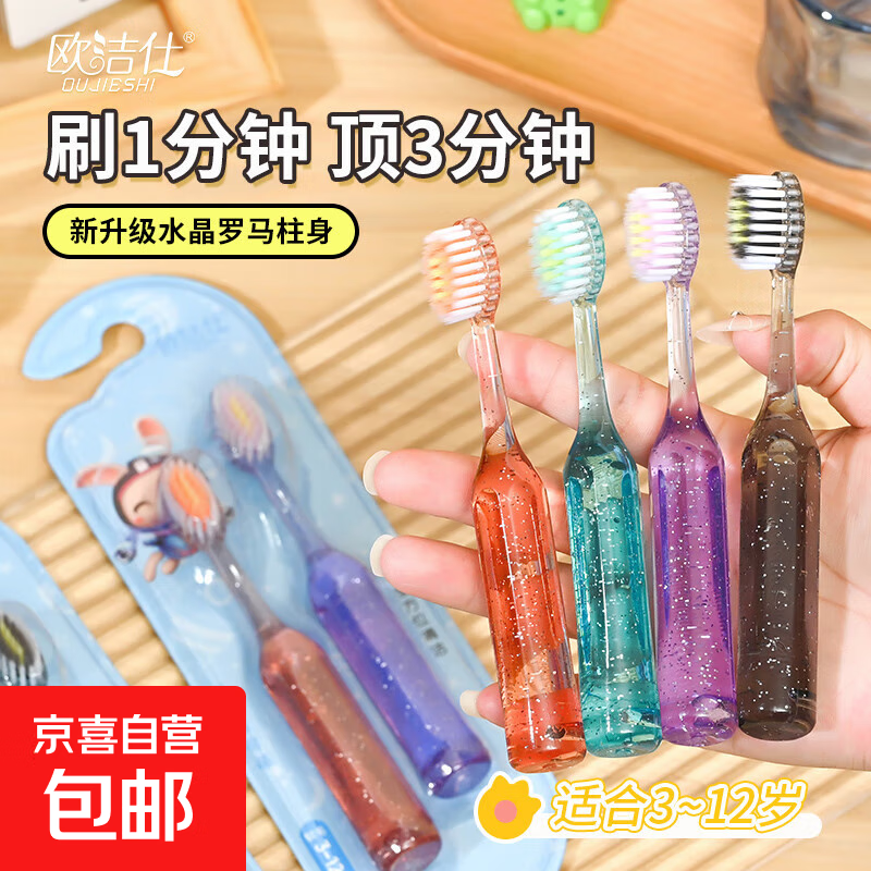 水晶高档儿童罗马柱新款山型凸面牙刷3-12岁洁齿护龈刷牙深层清洁 软毛 2支 儿童水晶【颜色随机】