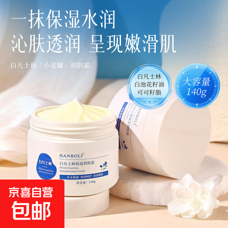 白凡士林保湿润肤霜手足皲裂膏后脚跟干裂秋冬防皲裂护手霜身体乳 5瓶装*140g【家庭装】