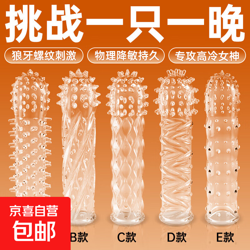 秘恋狼牙套增粗增长情趣用品变态安全套男用带刺大颗粒狼牙棒 狼牙套D款一个
