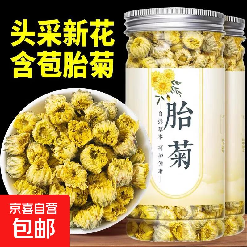 胎菊花茶 精选无硫胎菊王 泡水喝的花草茶搭枸杞茶 桐乡胎菊 正宗胎菊王30g*1罐