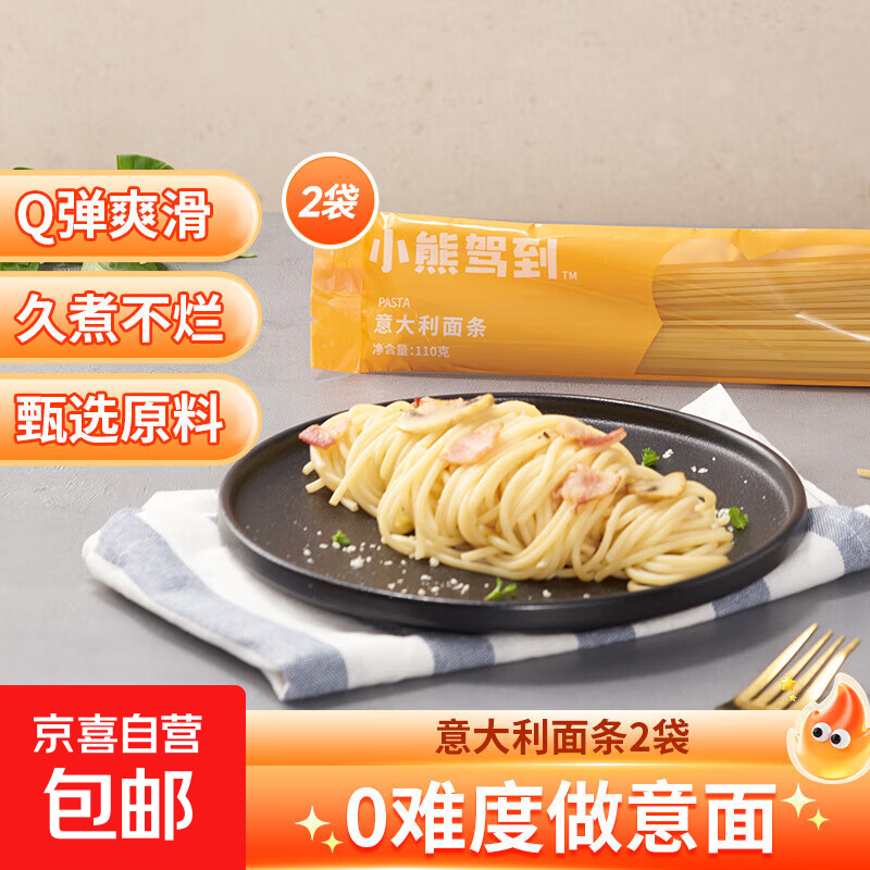 【热销爆品】小熊驾到意面110g直条形番茄肉酱意大利面儿童方便面 110g*2袋