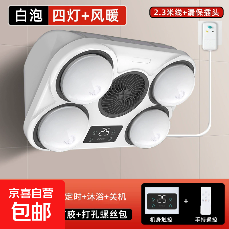 免打孔挂墙式灯暖风暖一体壁挂式浴霸浴室卫生间取暖器暖风机 四灯暖风壁挂蓝牙【白泡】遥控触控-漏保