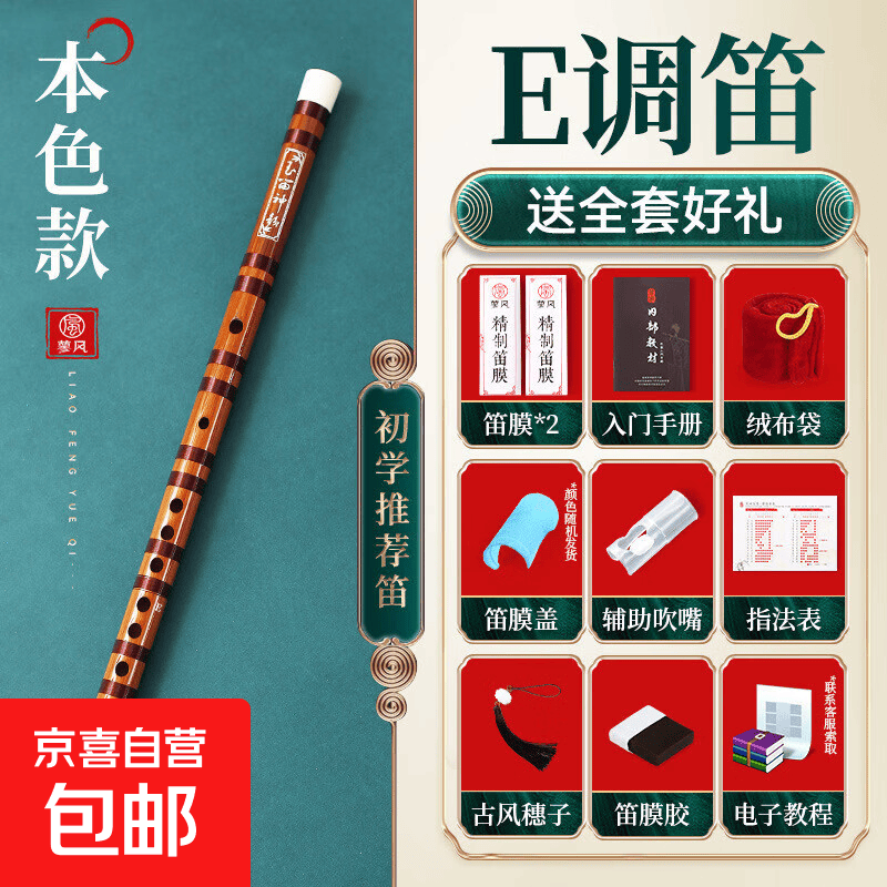 竹笛初学者演奏级笛子乐器小学生入门苦竹F调e横笛c成人g儿童 整节/原色/E调【初学通用】