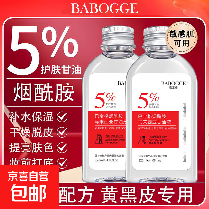 烟酰胺马来西亚甘油全身护肤补水保湿提亮肤色缩毛孔脸部液态精华 烟酰胺马来西亚甘油液120ml*3瓶