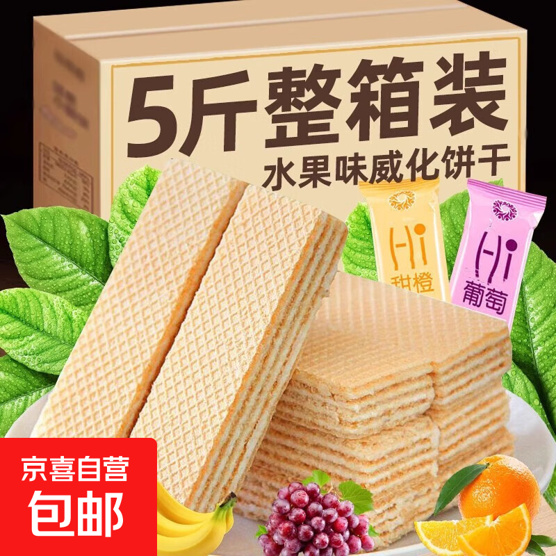 水果味威化饼干整箱早餐涂层夹心饼干单独小包装零食品 草莓味+椰子味+芝士味 混合20包