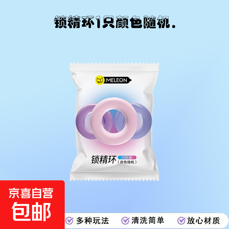 锁精环男用品防射持久阴茎根部套神器jj成人夫妻调情趣茎锁h 【共1只】锁精环1只颜色随机发