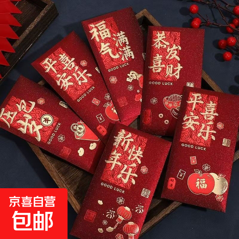 2026新款复古新年红包袋磨砂烫金个性创意春节福字高档加厚利是封 【混装每款各1个】国潮磨砂烫金 【6个装】百元平放可装1-2000