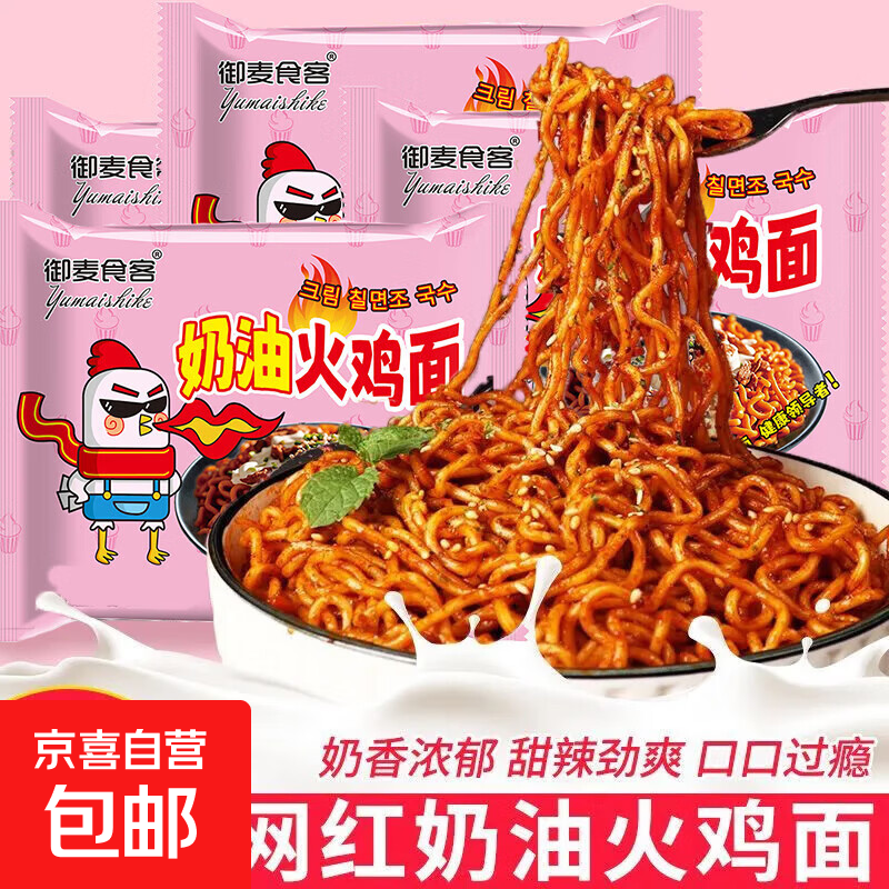 火鸡面混合口味泡面蟹黄83g芝士火鸡拌面批发整箱袋装方便面速食 甜辣奶油火鸡面*5包