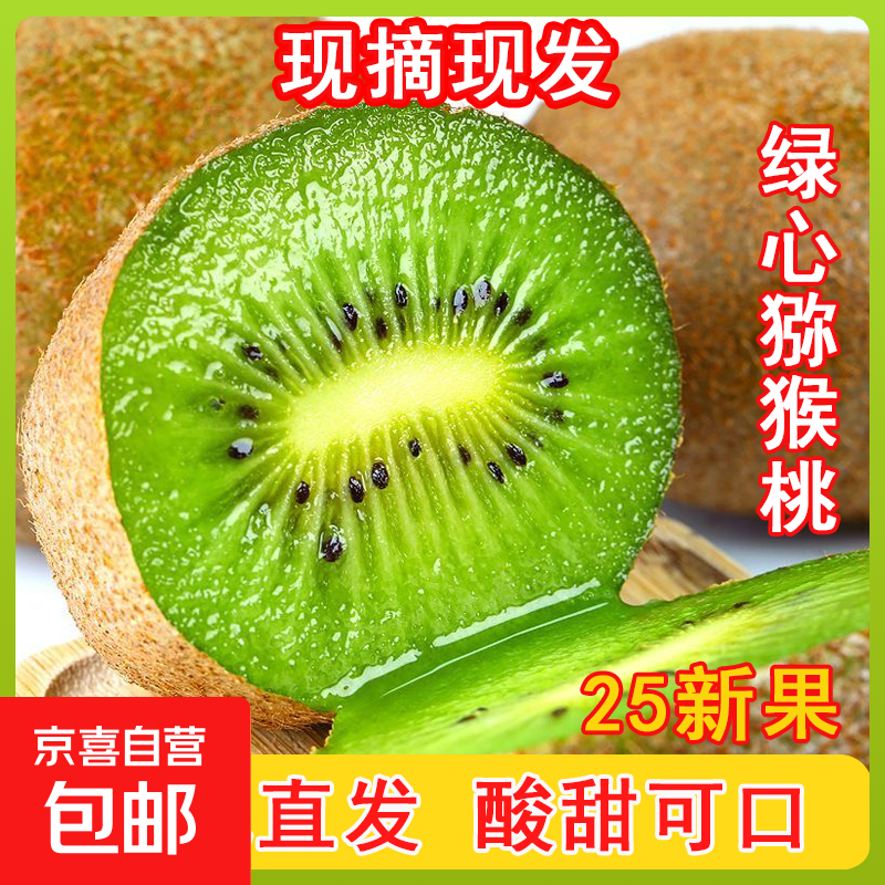 【2025年头茬】陕西正宗当季绿心猕猴桃新鲜水果奇异果孕妇水果 2枚装单果70-90g