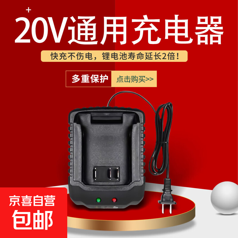 适用于东成插口充电器20V4.0/6.0锂电池东成角磨机电锤扳手充电器 适用于东成20V充电器座充快充