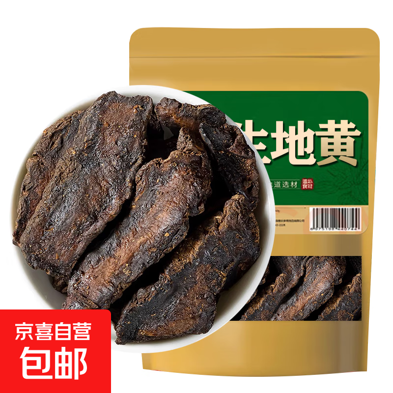 生地黄中药材生地黄河南焦作怀地黄生地片干地黄生地黄干片干生地 生地黄250g*1袋