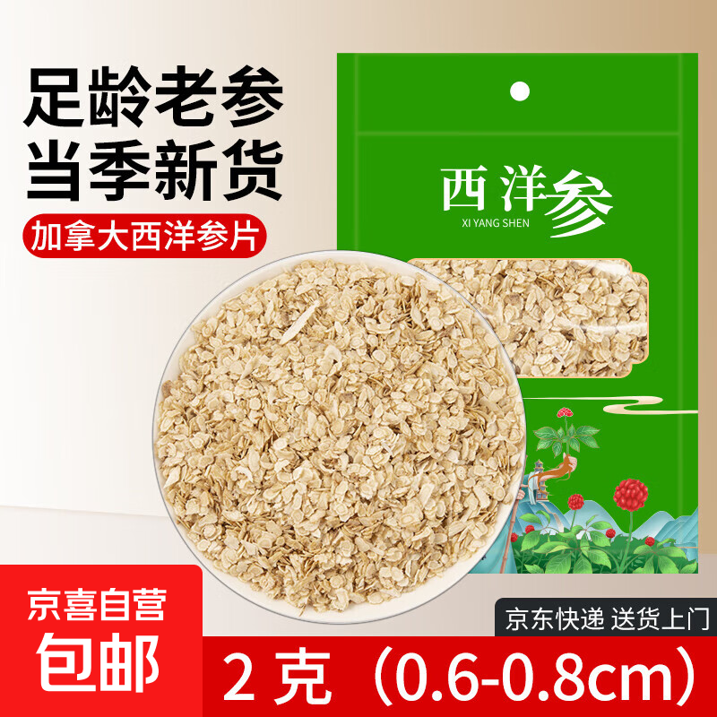 进口加拿大西洋参片（0.6-0.8cm） 花旗参切片含片泡茶煮水煲汤料 加拿大西洋参片 2g（0.6-0.8cm）