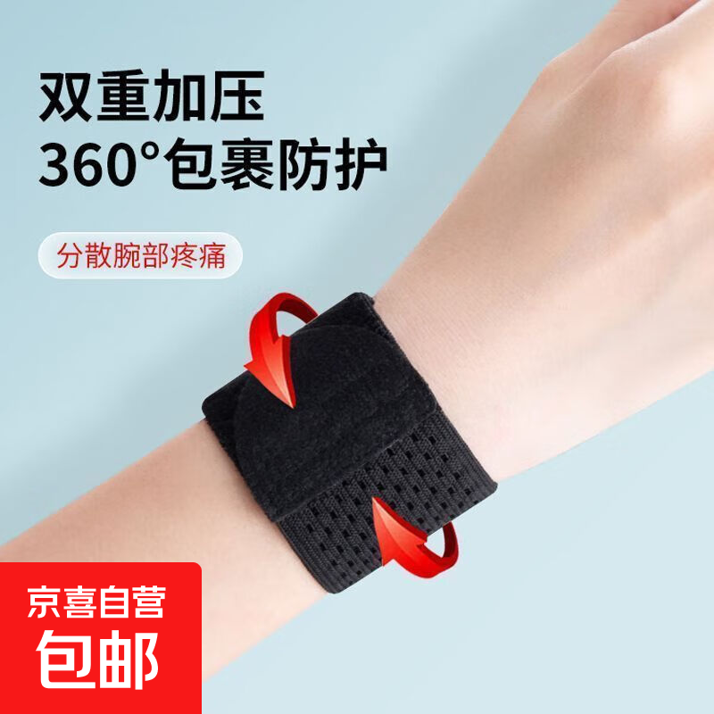 护腕扭伤护手腕护套男女腱鞘疼劳损篮球运动健身关节轻薄腕带 轻薄加压护腕-黑色（2只装） 均码