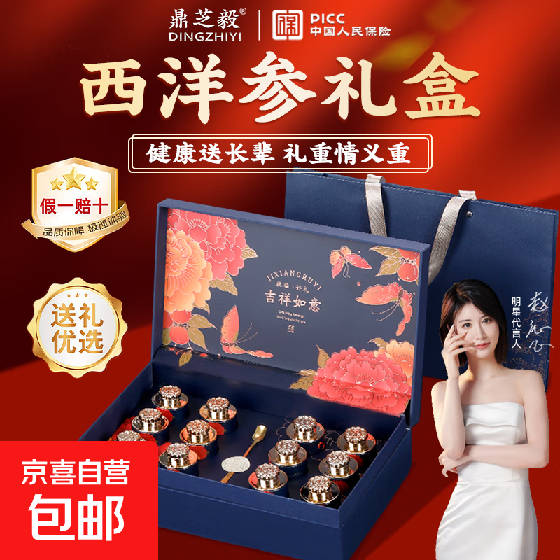 西洋参礼盒长白山西洋参片花旗参滋补营养品送父母长辈泡水泡茶 西洋参【牡丹蓝12罐】送礼袋