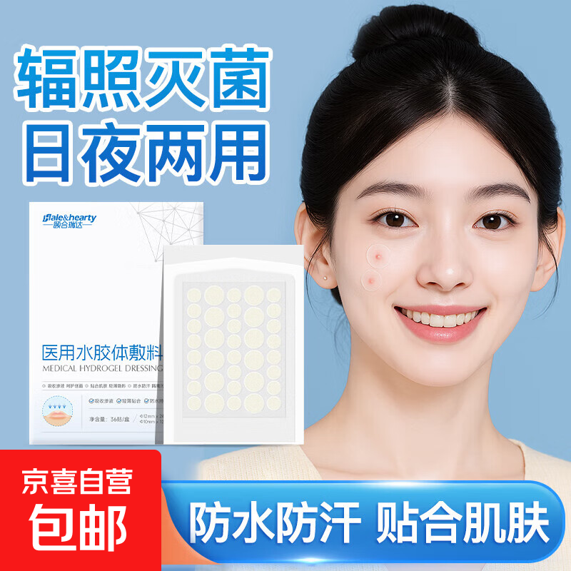 医用痘痘贴水胶体敷料薄款上妆遮瑕隐形人工皮物理吸液创口贴36贴 【108贴/3盒】防水隐形 强效吸痘