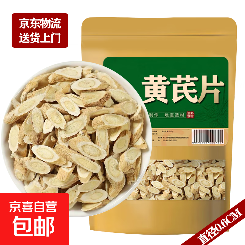 黄芪中药材北芪片泡水甘肃岷县正宗特级野生黄茋片 黄芪片100g*1袋