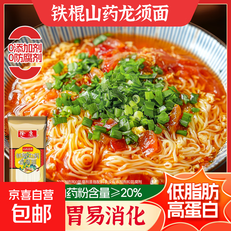 铁棍山药龙须面 挂面 龙须面 细面 低脂营养面条 铁棍山药龙须面100g*4袋