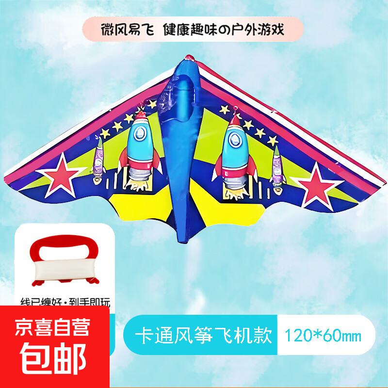 潍坊风筝微风易飞亲子专用网红大型高档卡通风筝 风筝飞机款+线板30米线】1个