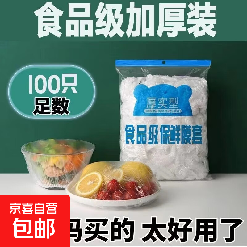 保鲜膜套家用食品级保鲜膜保鲜套保鲜袋保鲜罩0.5g36cm 白色 加大加厚500只装