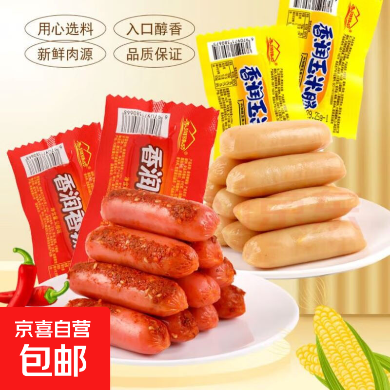 牛肉酱香辣五香拌饭酱 即食热狗肠（玉米、香辣口味随机发货）拍3单发10根