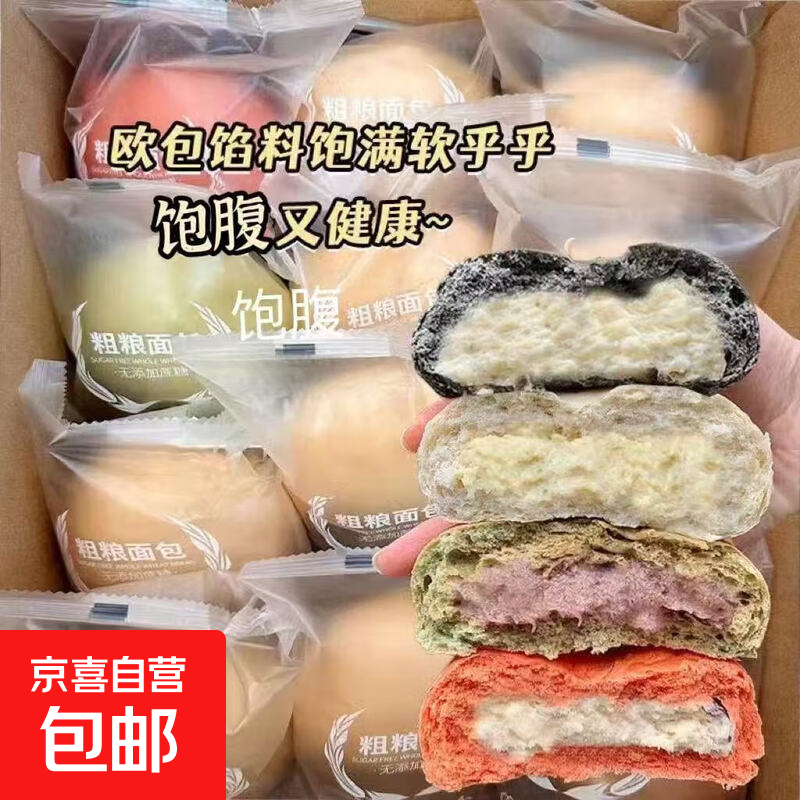 全麦欧包软面包早餐健身零食整箱无蔗糖净重50g粗粮夹心饱腹面包 6个 混合口味