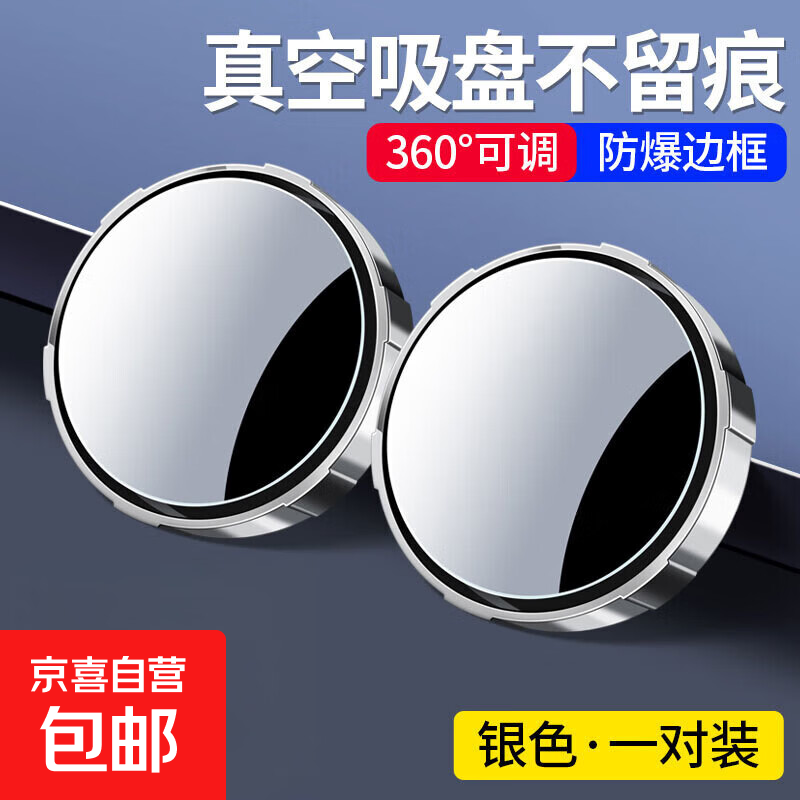 后视镜汽车倒车辅助防水小圆镜盲区辅助镜360度吸盘式超清反光镜 【尊享版-高雅银】圆镜升级吸盘