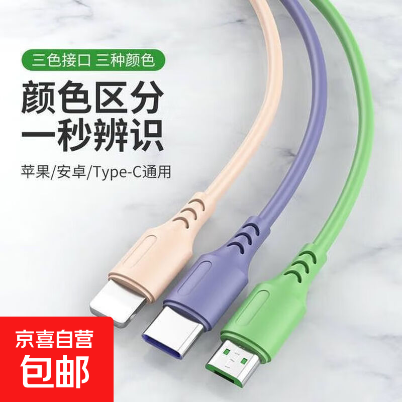 1.99一拖三数据线1.2米 - 线报酷