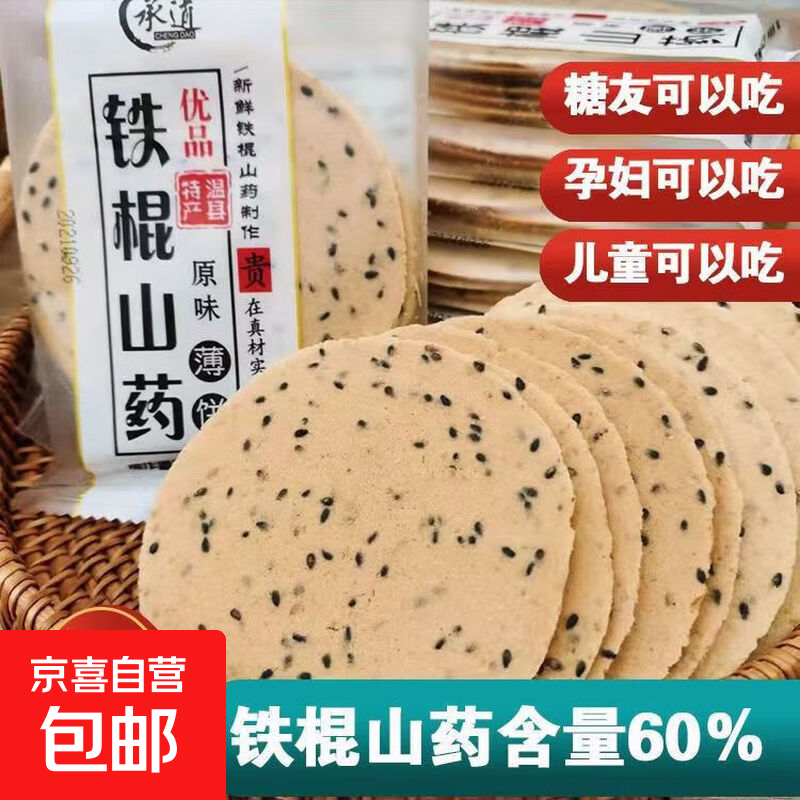 温县垆土铁棍山药鲜怀山药冻干山药麻花锅巴芝麻饼山药片药食同源 铁棍山药黑芝麻饼*3袋（单袋45克左右）