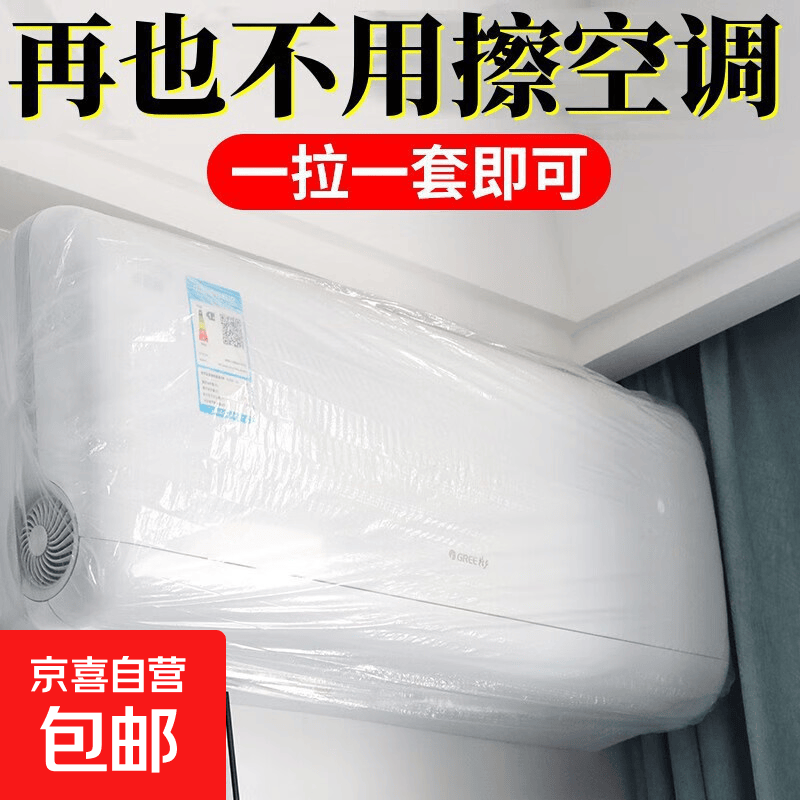 空调防尘罩适配美的格力小米奥克斯家用加厚高透明全包内机壁挂式防水家电防污电器万能罩一次性 60*120【适用空调】1个装