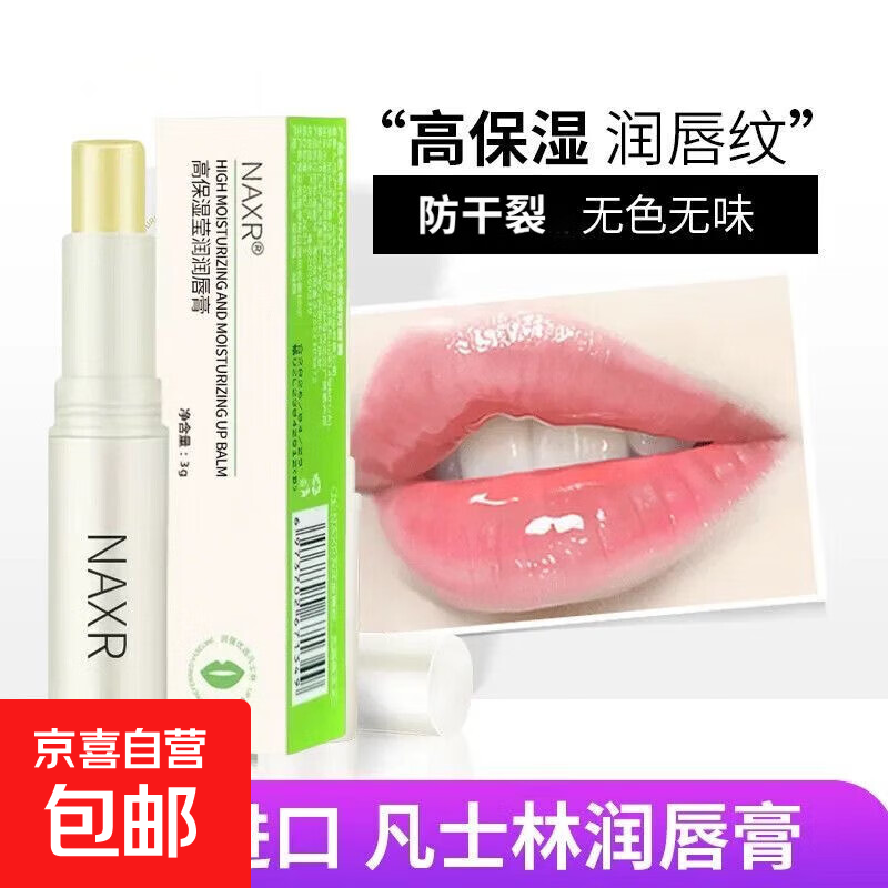 高保湿凡士林口红滋润补水保湿修护干裂唇部淡化唇纹温变色润唇 【2支】凡士林润唇膏 淡化唇纹补水保湿(两色混搭)