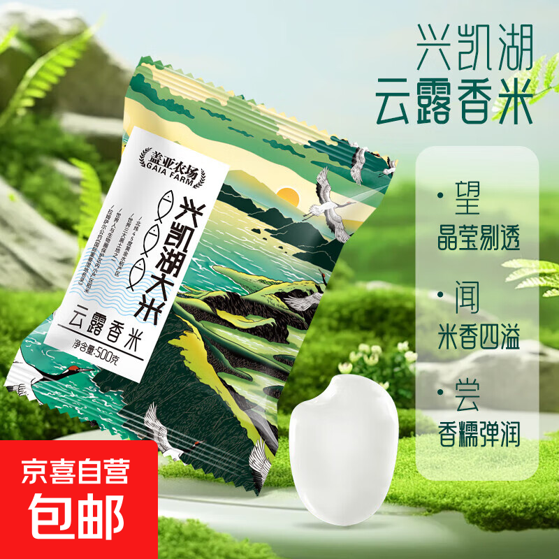 【黑龙江兴凯湖大米】东北大米小长粒香米珍珠米梗米一级 云露香米500g