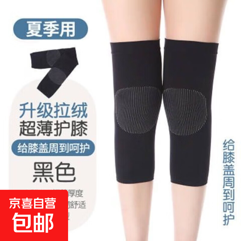 护膝夏季薄款男女老人空调房保暖老年人膝关节防寒防护防老寒腿 黑色1双
