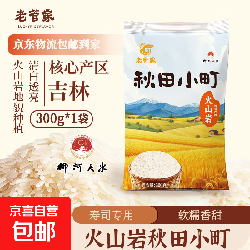 火山岩秋田小町东北大米300g独立包装 寿司专用米产地直发 火山岩秋田小町米300g