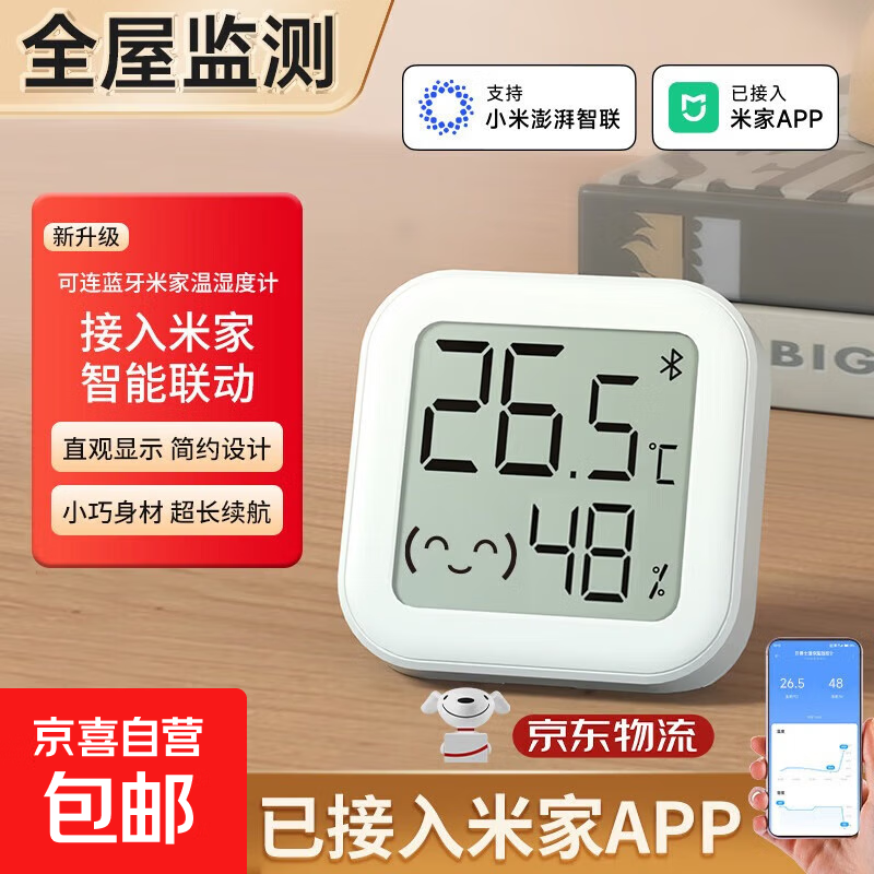 温湿度计加湿器大容量双喷大雾家用卧室办公室桌面空调伴侣喷雾UV杀菌 小米温湿度计同款|可连米家蓝牙|笑脸显示|轻巧便携
