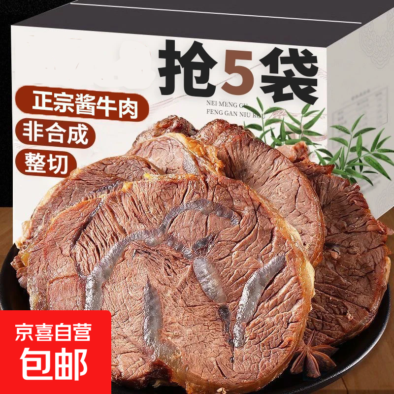 正宗五香酱牛肉100g/袋  开袋即食熟食零食 真空包装卤味下酒菜 酱牛肉100g*5袋