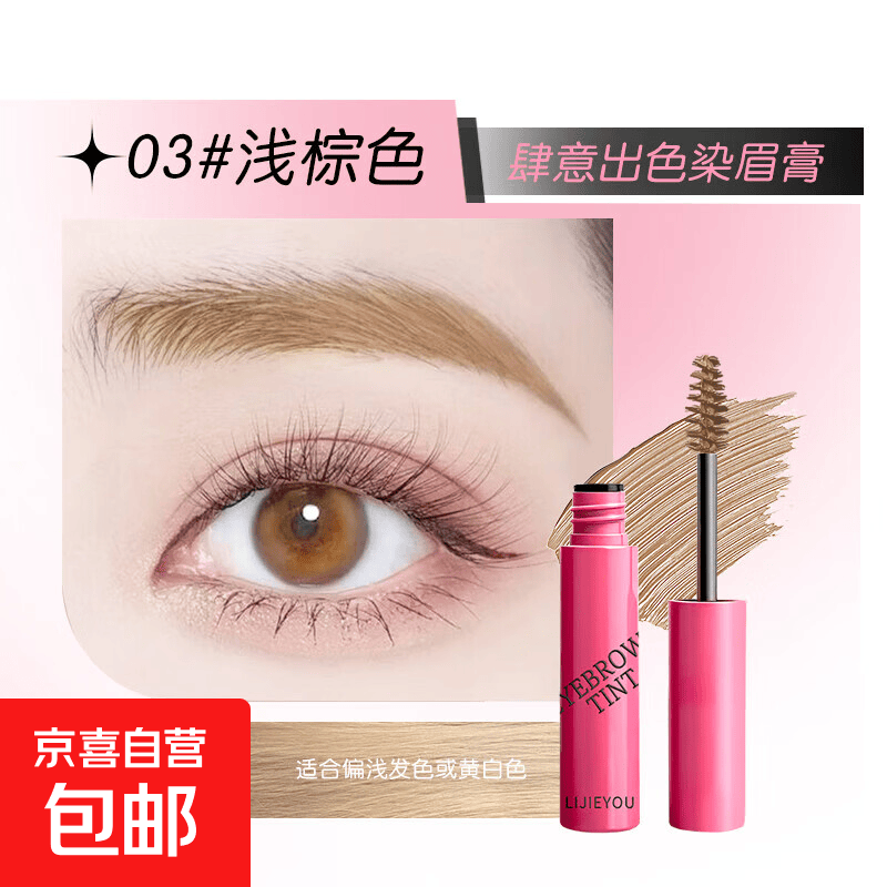 柔雾染眉膏耐水耐汗不易脱色立体自然定型野生眉浅色不易晕染懒人 03#浅棕色