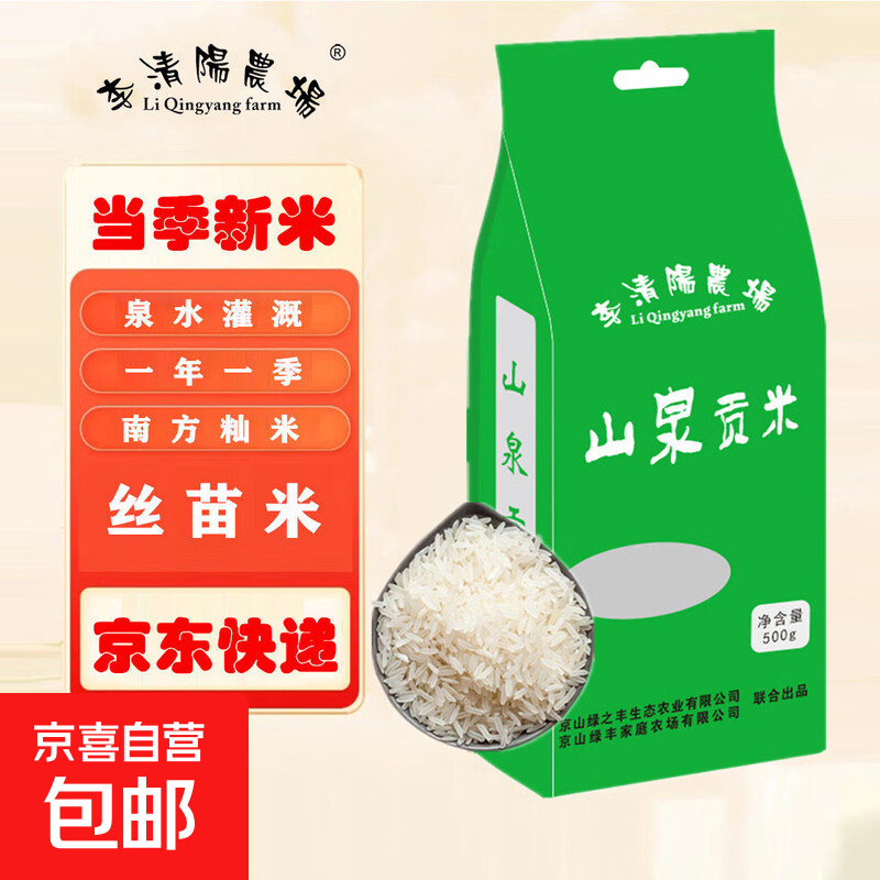 李清陽農場【农家晚稻米】山泉贡米湖北米长粒香大米当季新米1斤/5斤/10斤 山泉贡米1斤